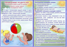 ‼Водоёмы могут быть опасны в любое время года, особенно летом. В этот период необходимо соблюдать определённые правила безопасного поведения, чтобы избежать неприятных ситуаций. ‼Водоёмы могут быть опасны в любое время года, особенно летом. В этот период необходимо соблюдать определённые правила безопасного поведения, чтобы избежать неприятных ситуаций.